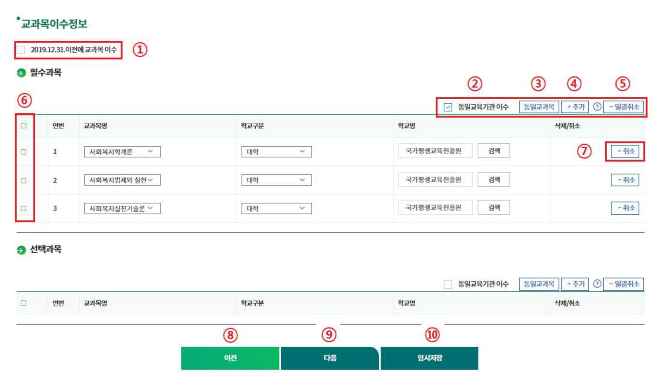 교과목이수정보 화면